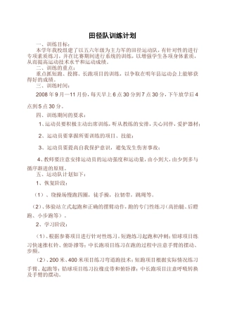 田径队训练计划