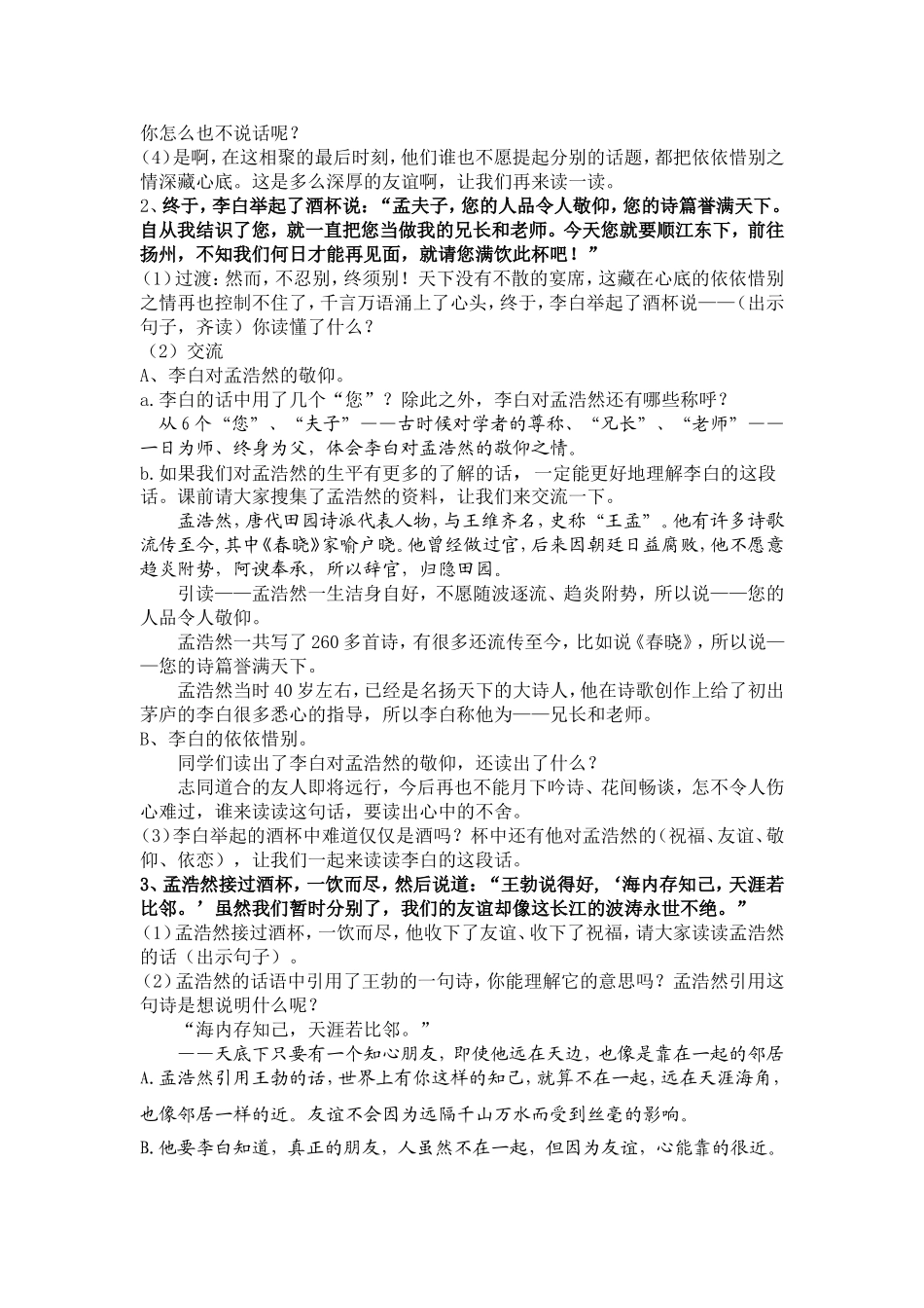 黄鹤楼送别第二课时教学设计(公开课教案)_第2页