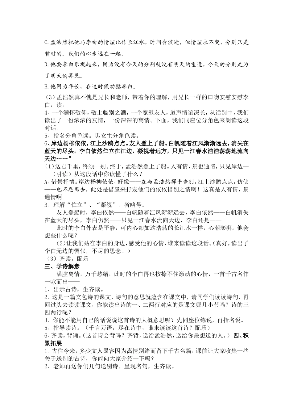 黄鹤楼送别第二课时教学设计(公开课教案)_第3页