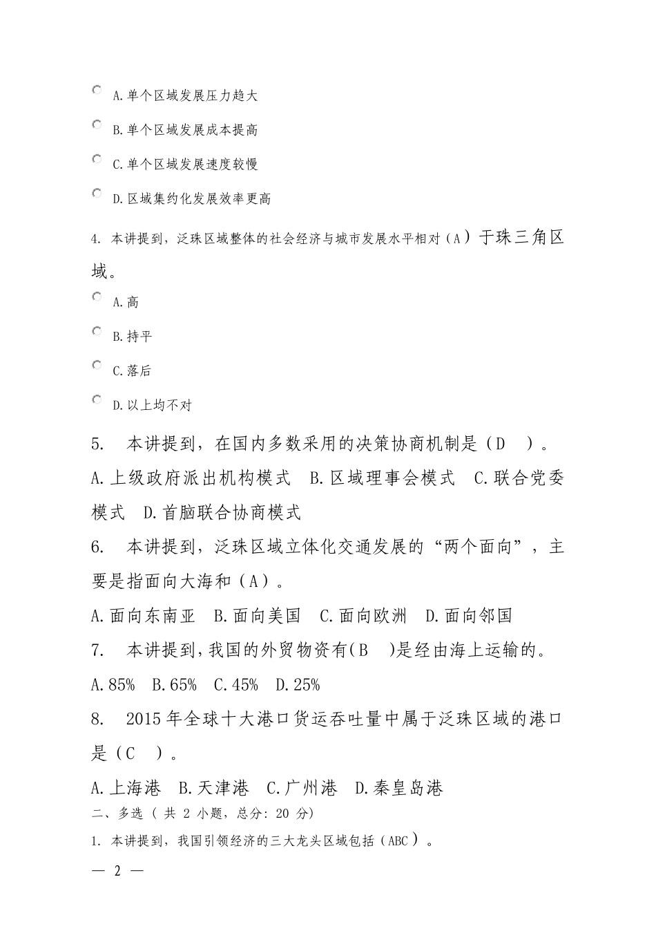 泛珠区域交通基础设施建设-打造立体化综合交通运输体系(上)课程的考试_第2页