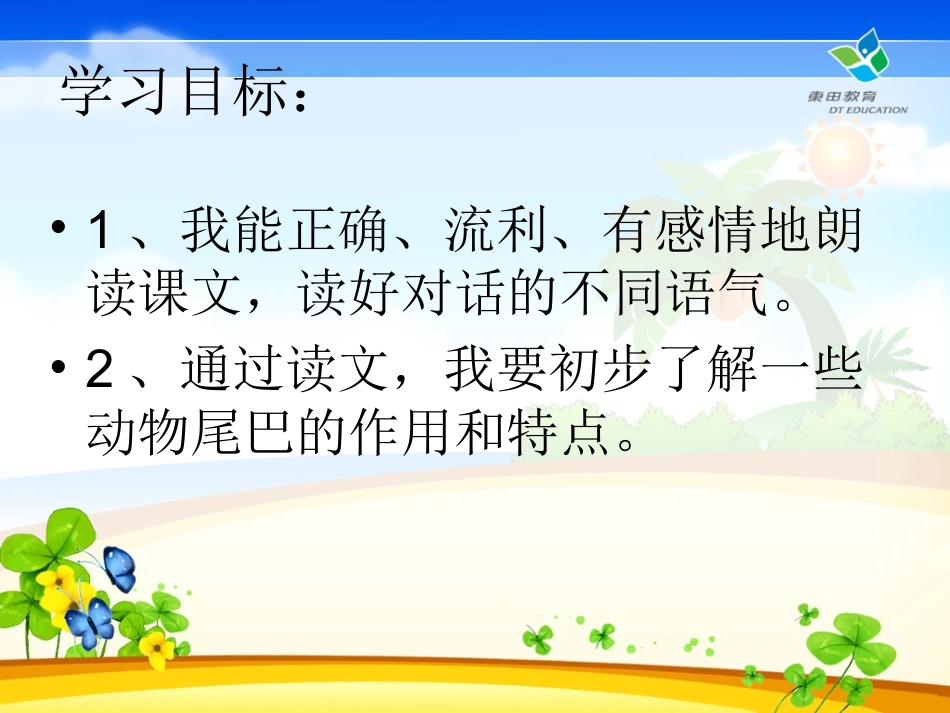 小壁虎借尾巴终稿_第3页