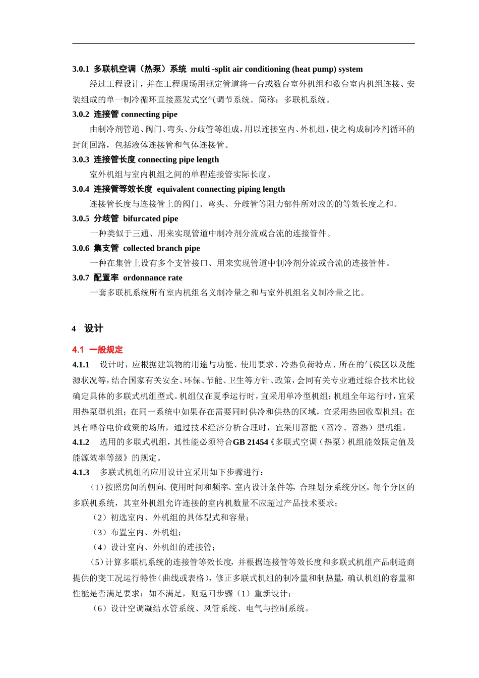 多联式空调机设计与安装_第3页