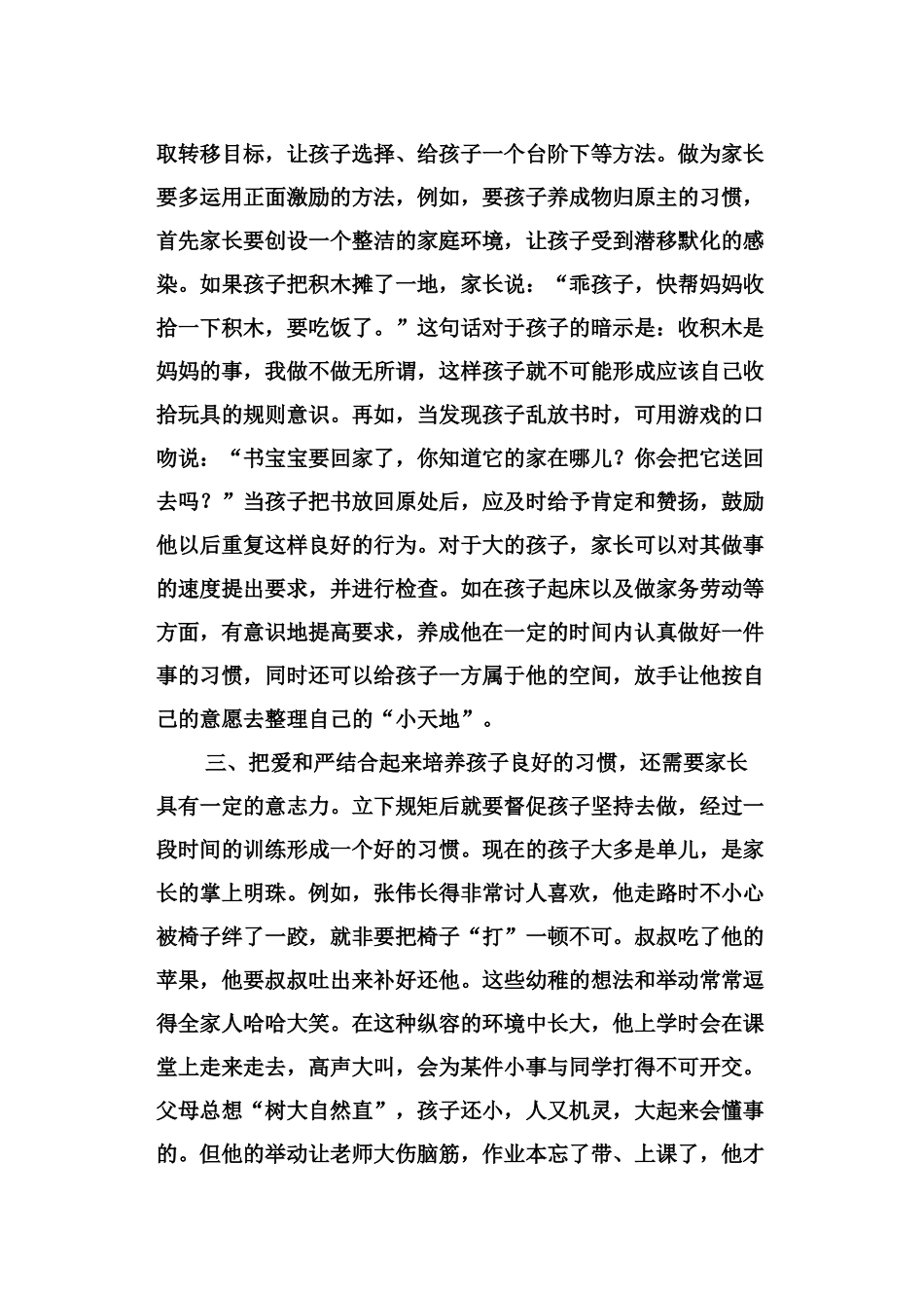 如何培养孩子的良好习惯_第2页