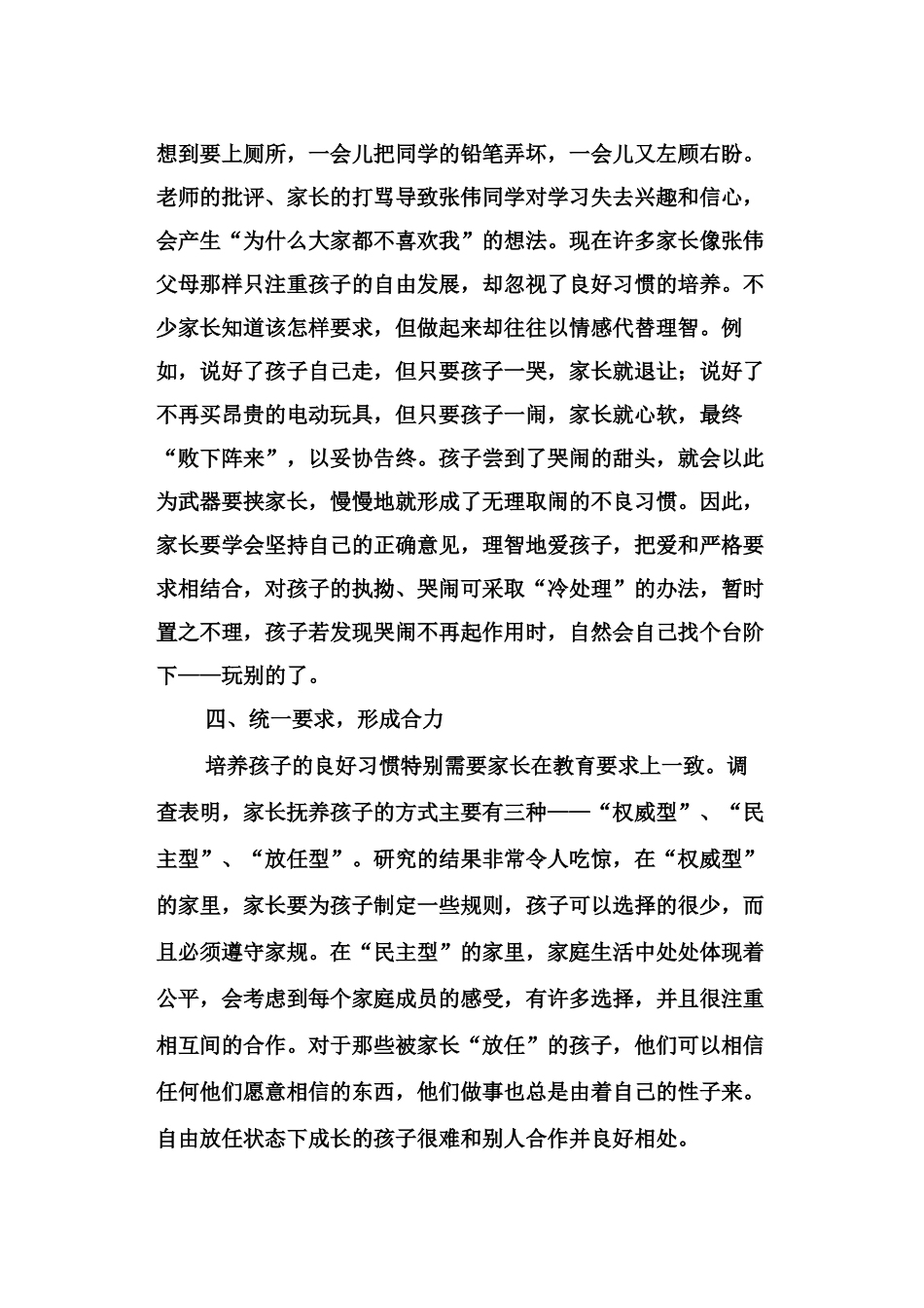 如何培养孩子的良好习惯_第3页