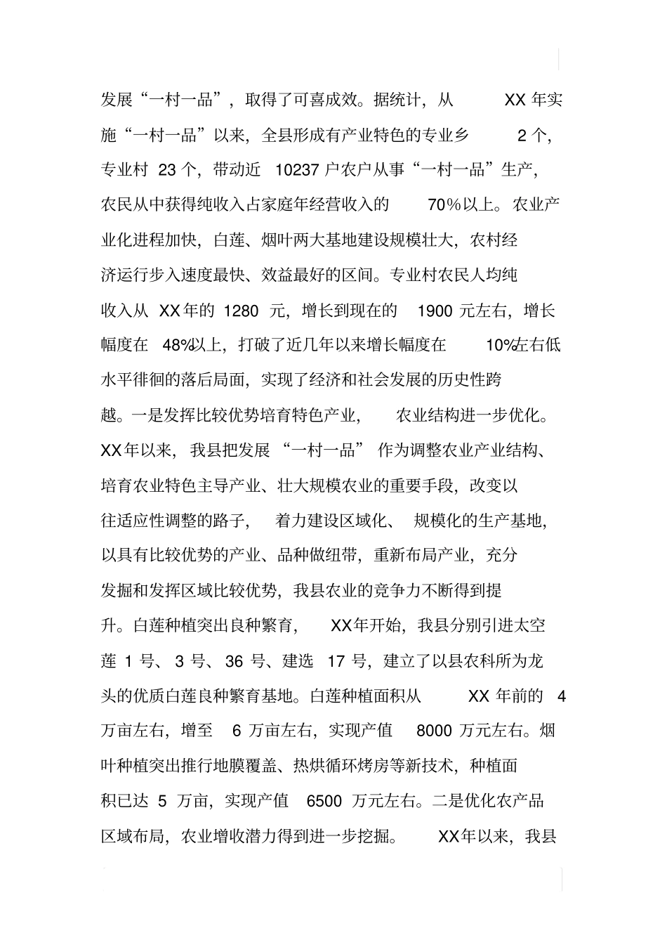 一村一品发展情况汇报材料_第2页