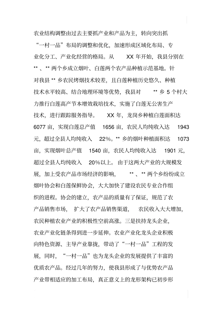 一村一品发展情况汇报材料_第3页