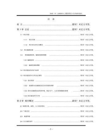 一村一品展销中心可行性研究报告