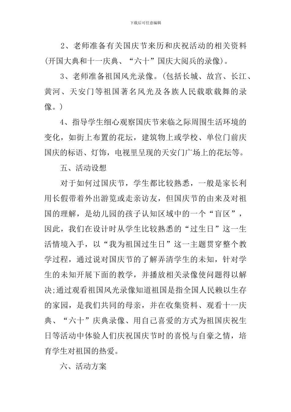 小班国庆节活动策划书_第3页