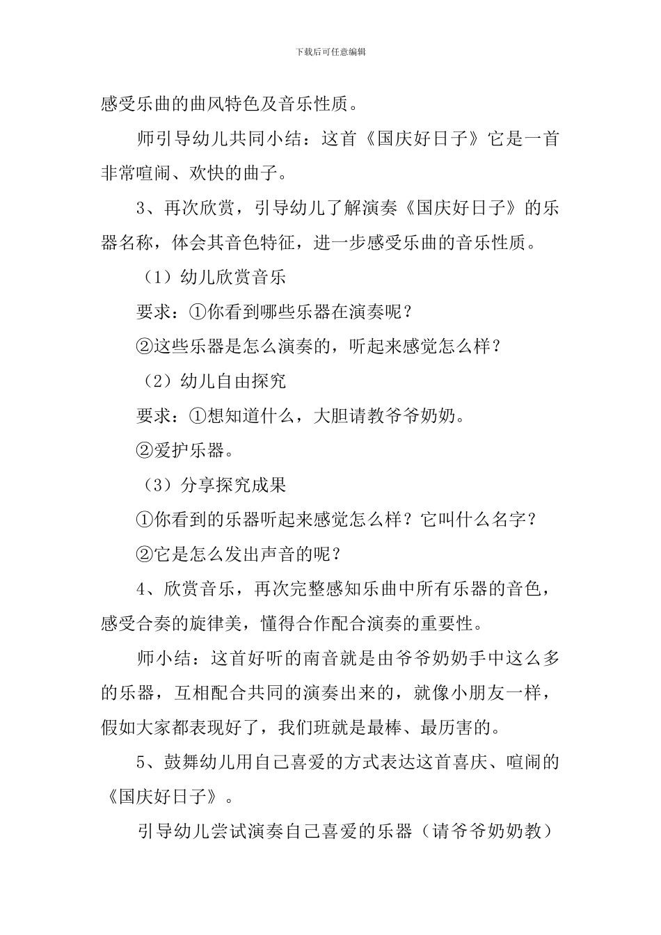 小班国庆节语言领域的教案_第2页