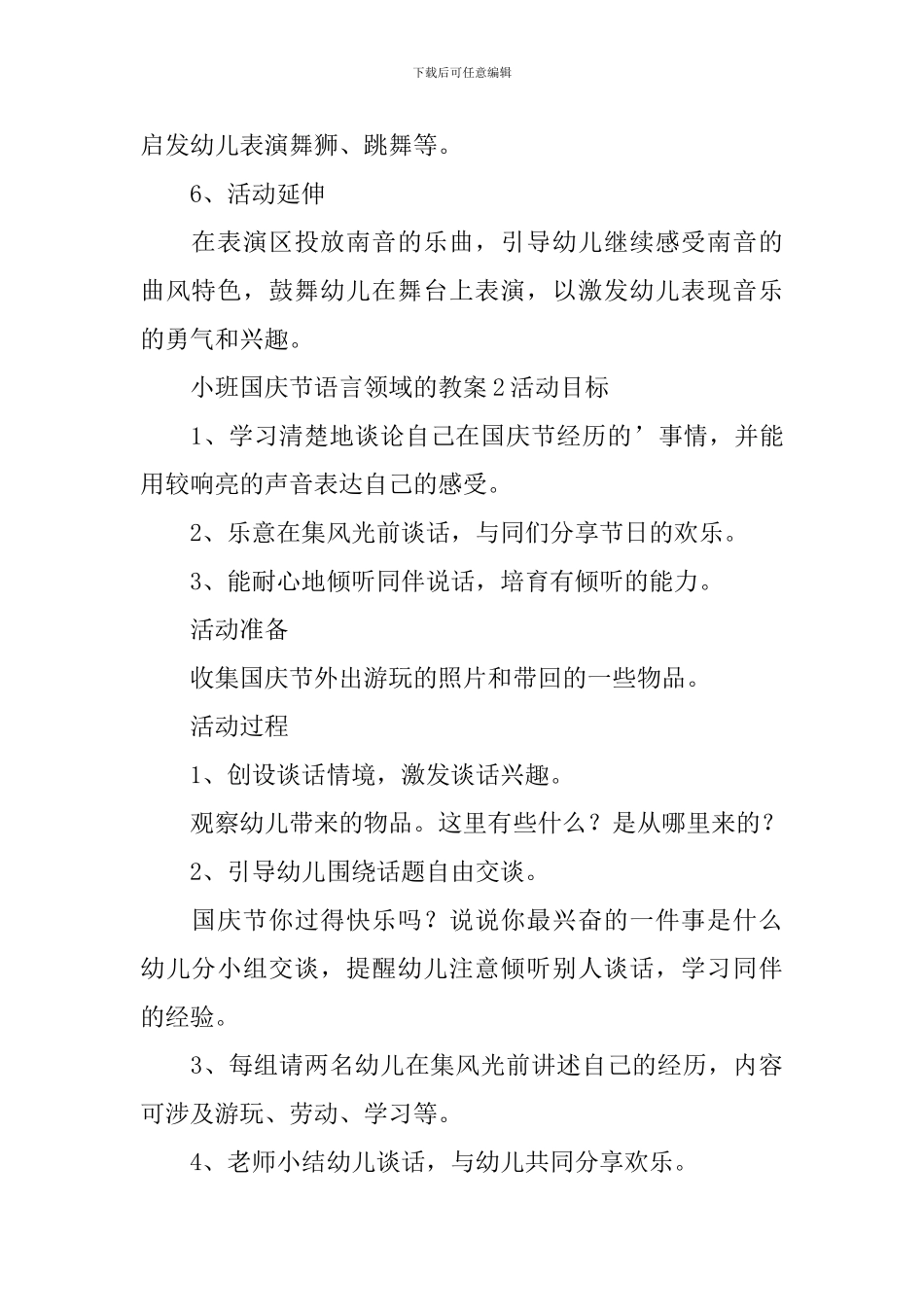 小班国庆节语言领域的教案_第3页