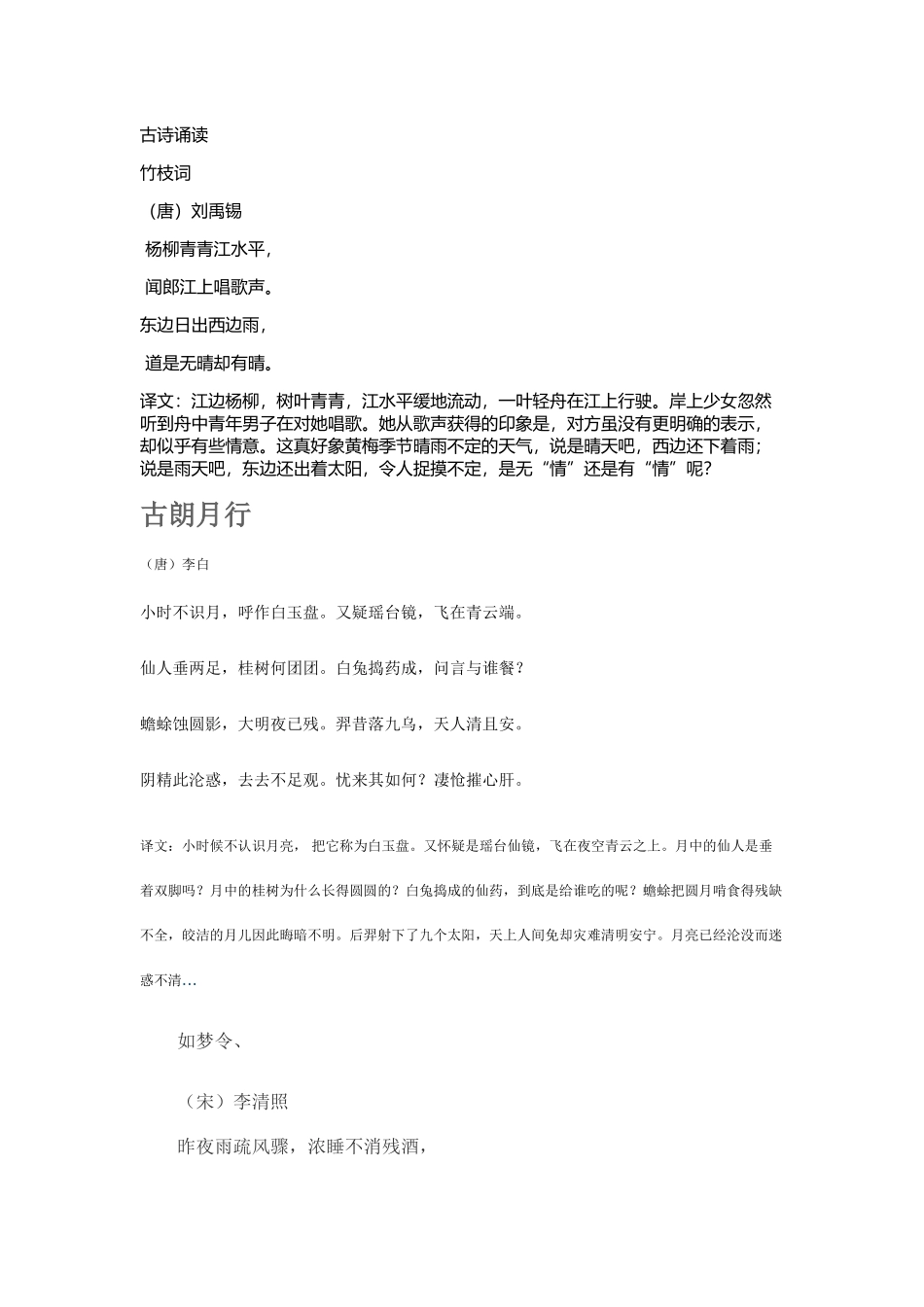 五年级下课外古诗诵读_第1页