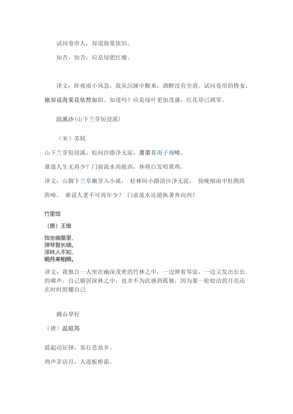 五年级下课外古诗诵读_第2页