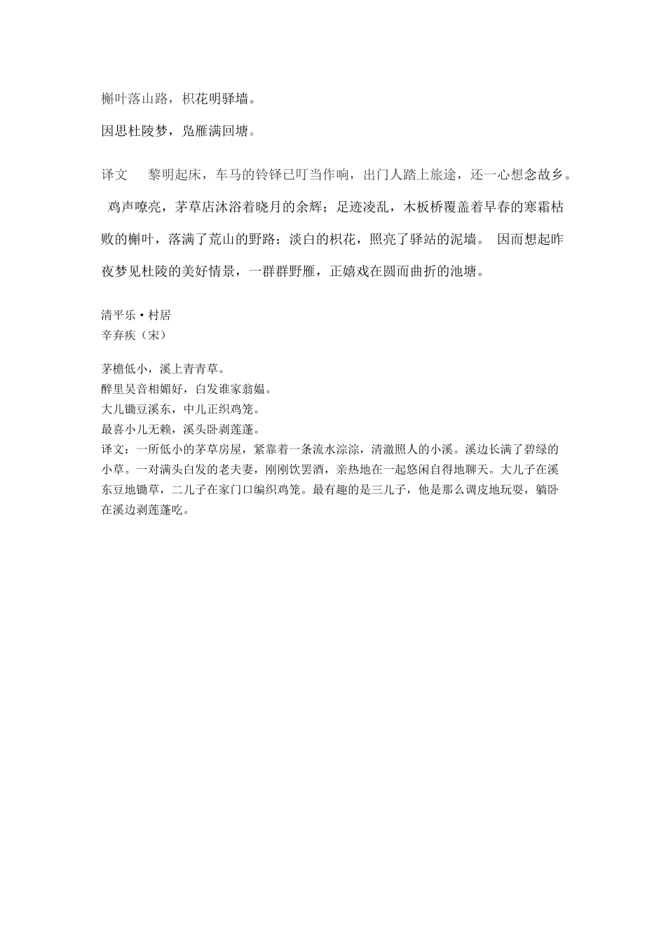 五年级下课外古诗诵读_第3页