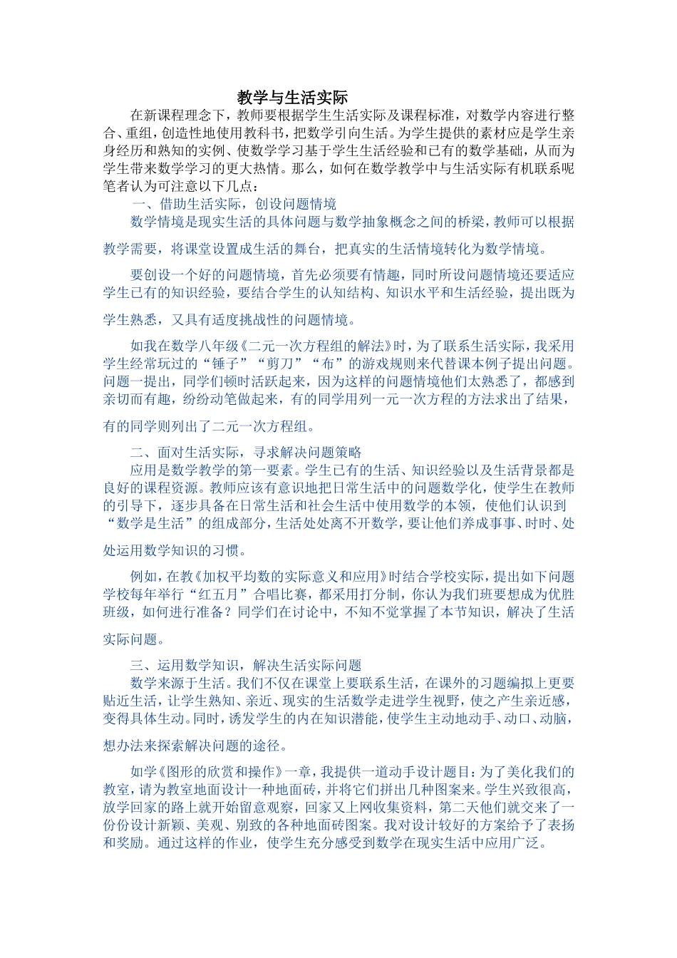 教学与生活实际_第1页