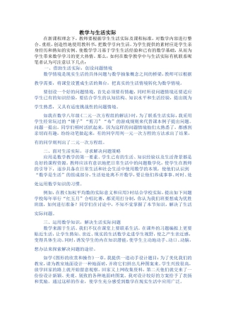 教学与生活实际