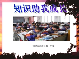 知识助我成长