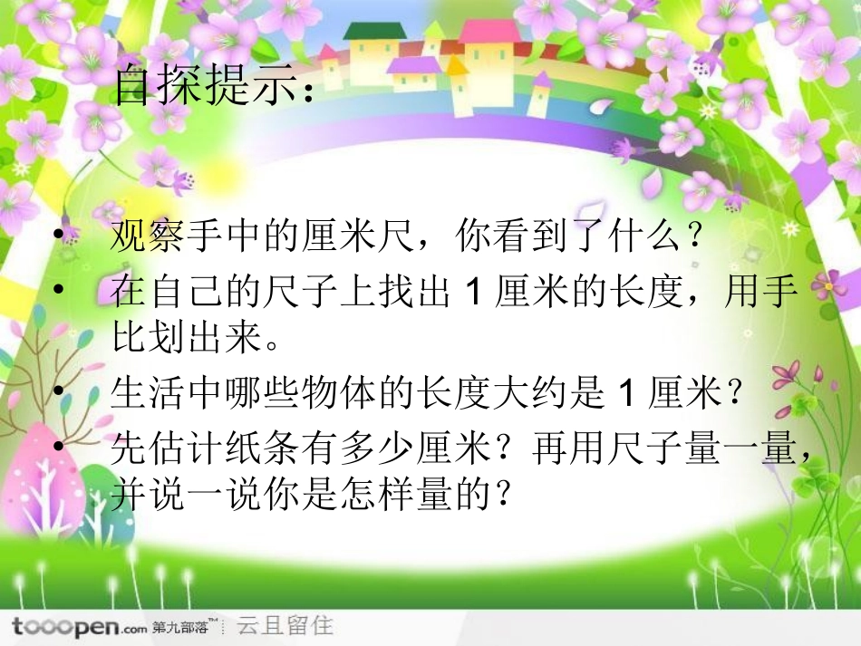 统一长度单位认识厘米_第2页