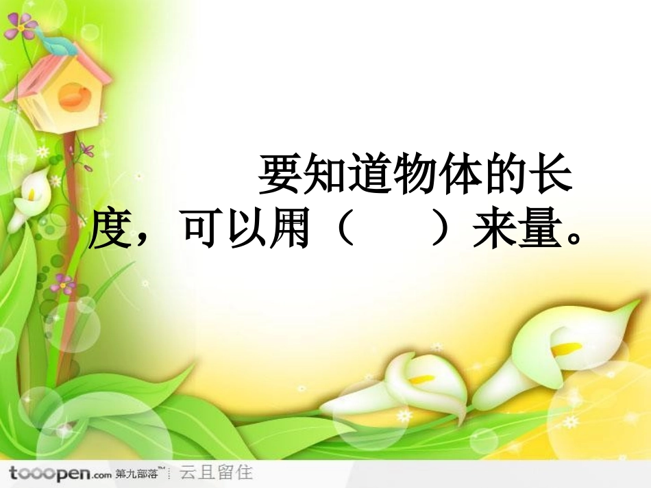 统一长度单位认识厘米_第3页