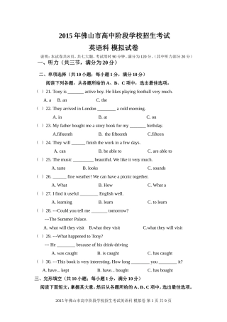 2015中考英语模拟试题