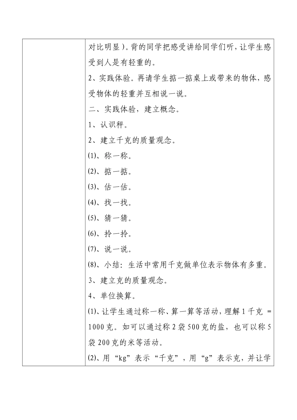 《有多重》教学设计_第2页