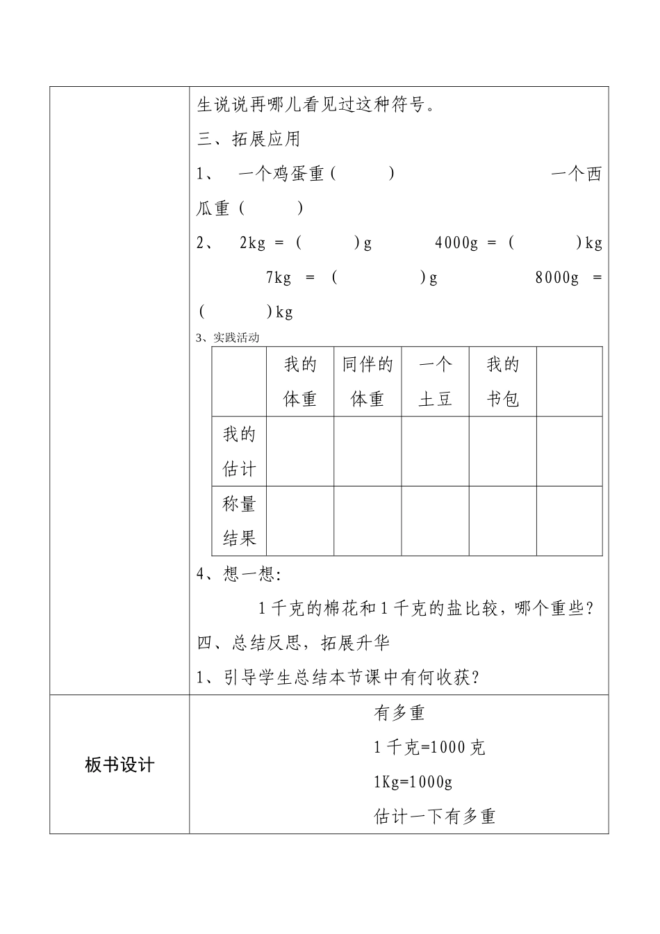 《有多重》教学设计_第3页