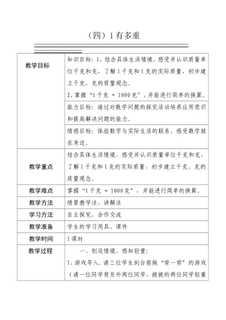 《有多重》教学设计