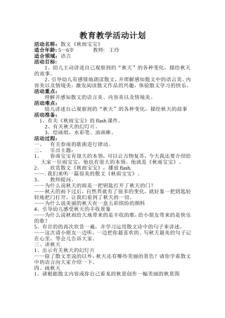 大班语言秋雨宝宝