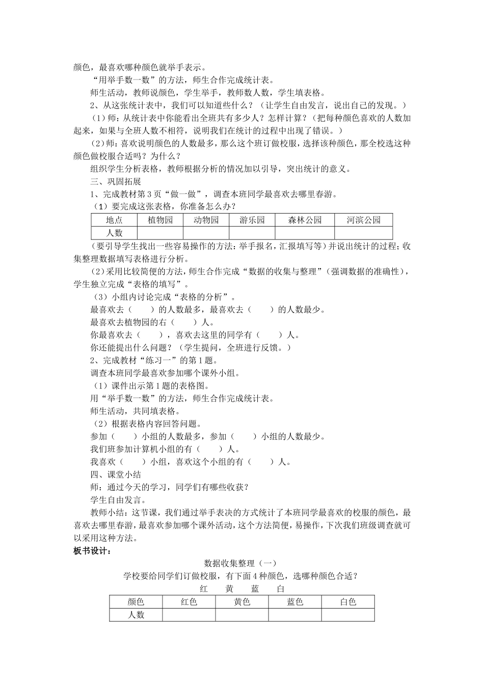 第1课时数据收集整理_第2页