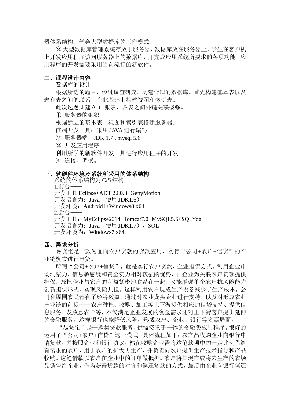 西安邮电大学计算机学院数据库课程设计-480页-两个财富值_第2页