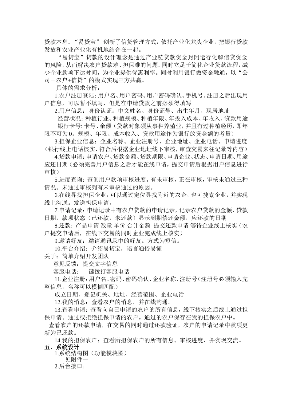 西安邮电大学计算机学院数据库课程设计-480页-两个财富值_第3页