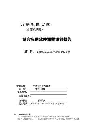 西安邮电大学计算机学院数据库课程设计-480页-两个财富值