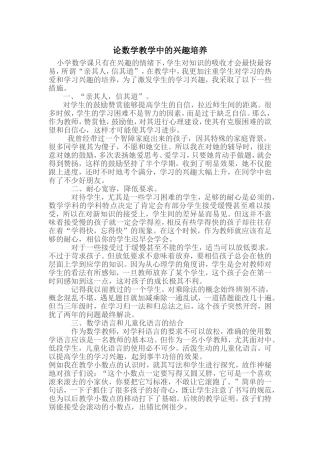 论数学教学中的兴趣培养