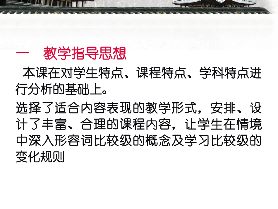 微课说课稿1_第3页