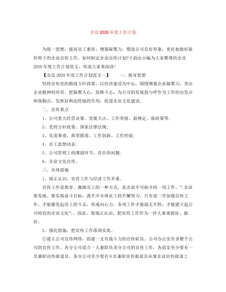 企宣年度工作计划