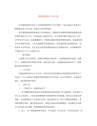 物理教科研工作计划