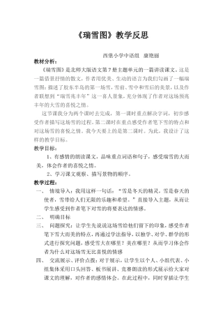 瑞雪图教学反思