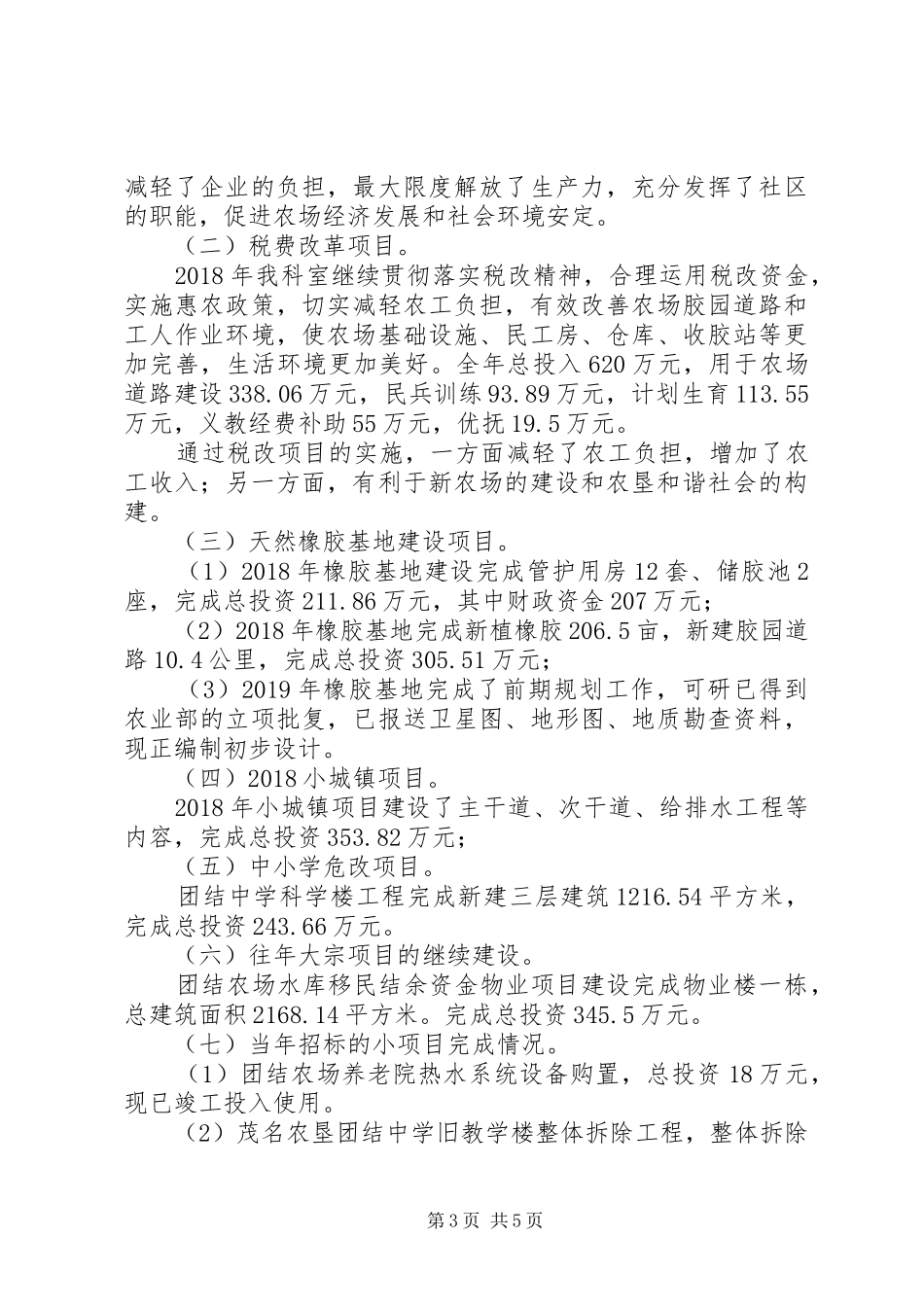 企业管理科年度工作总结 _第3页