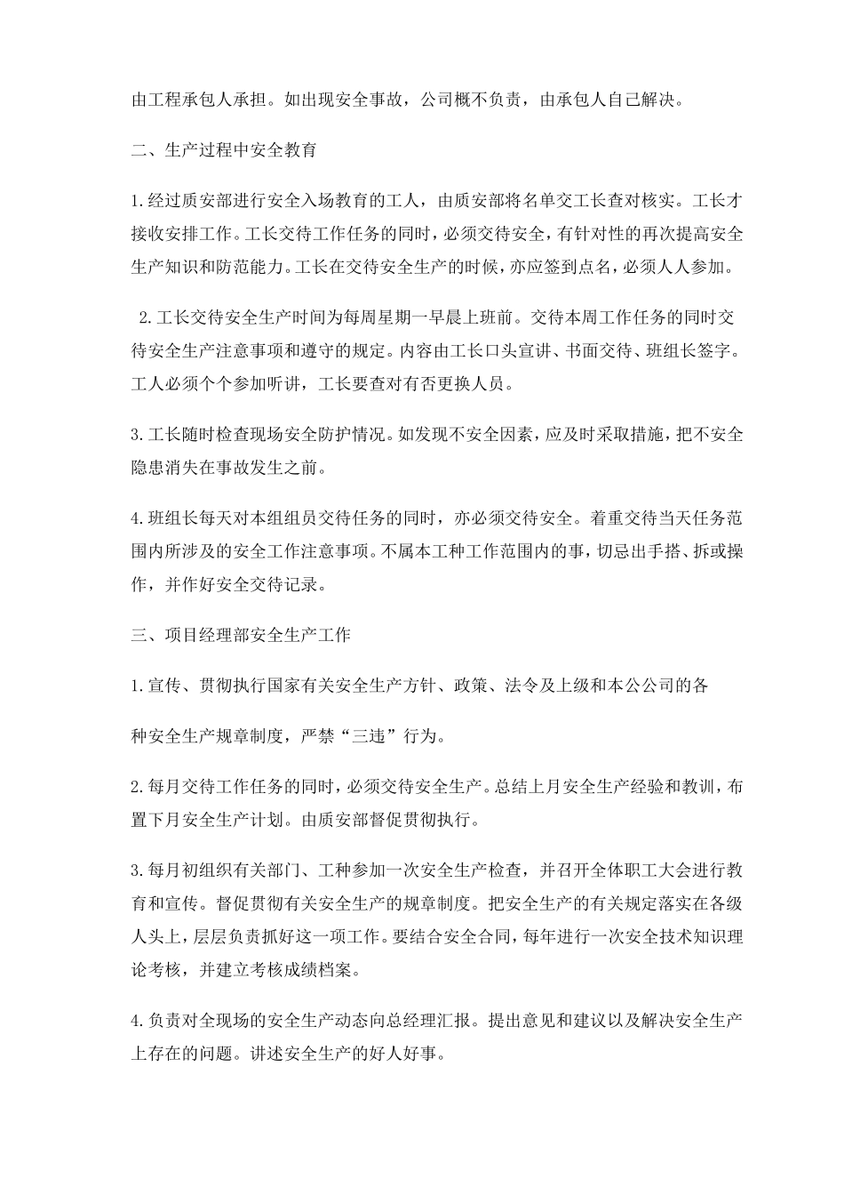 建筑工地安全教育培训计划1_第2页