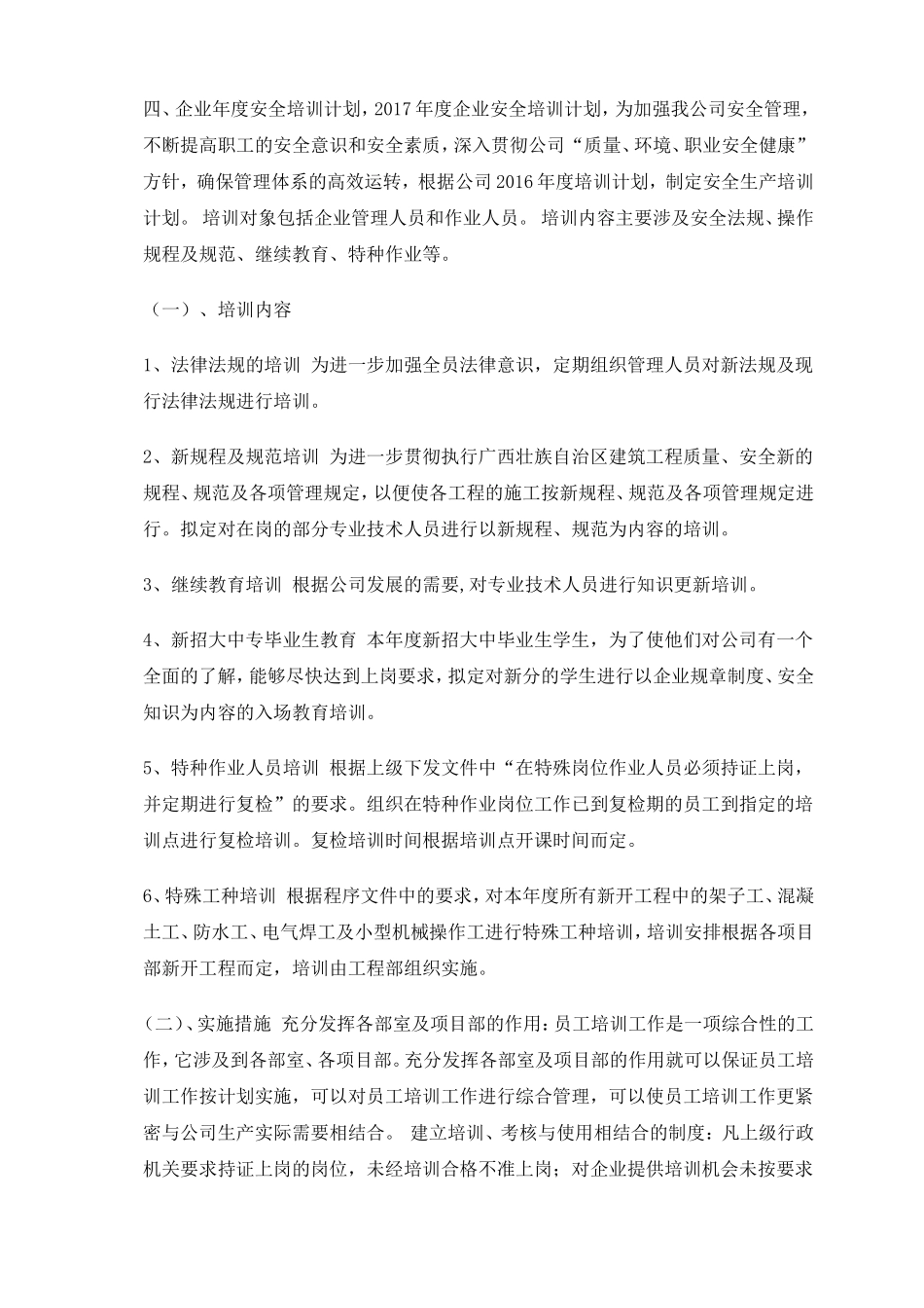 建筑工地安全教育培训计划1_第3页