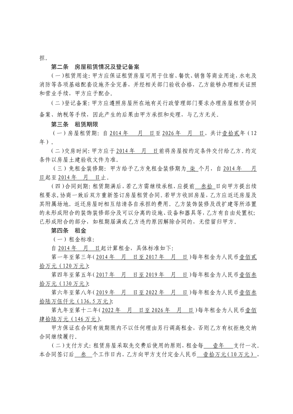 房屋租赁合同(用于酒店)_第3页