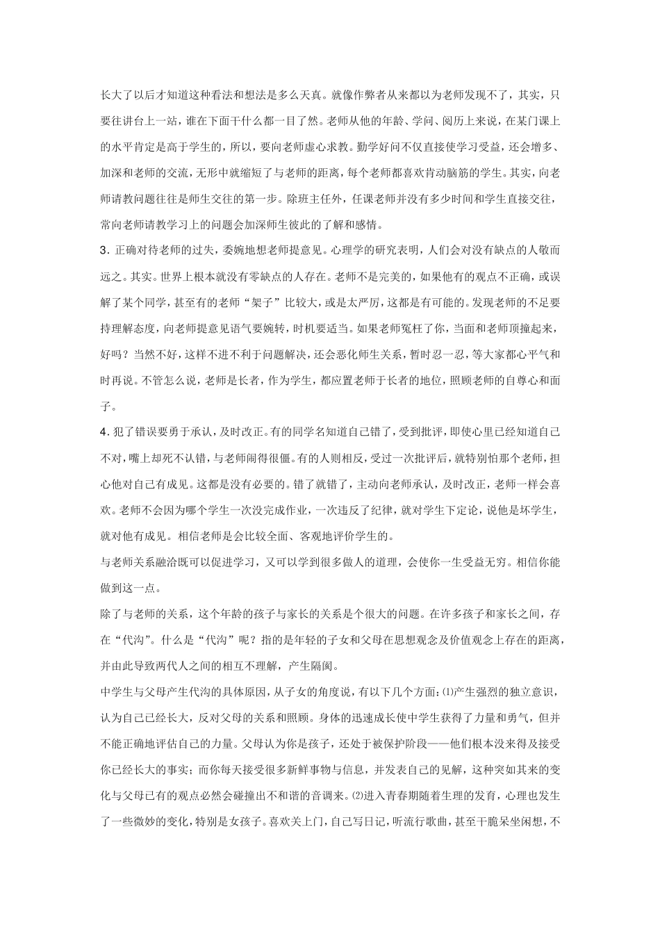 中学生叛逆期心理特点及其调适心理健康教育讲座讲稿_第3页