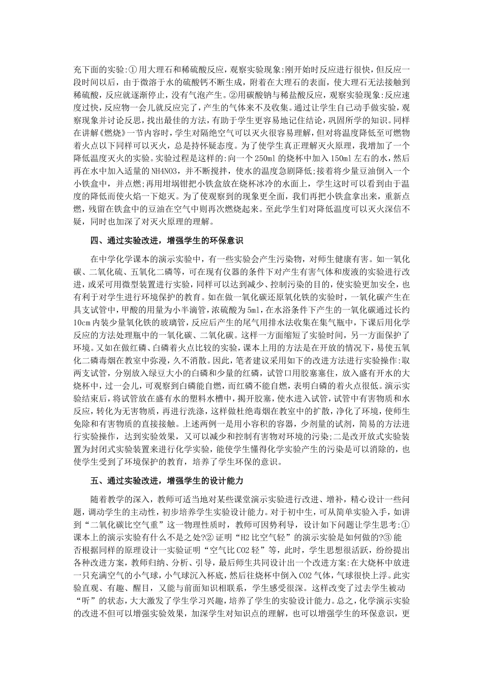 初中化学实验的改进_第2页