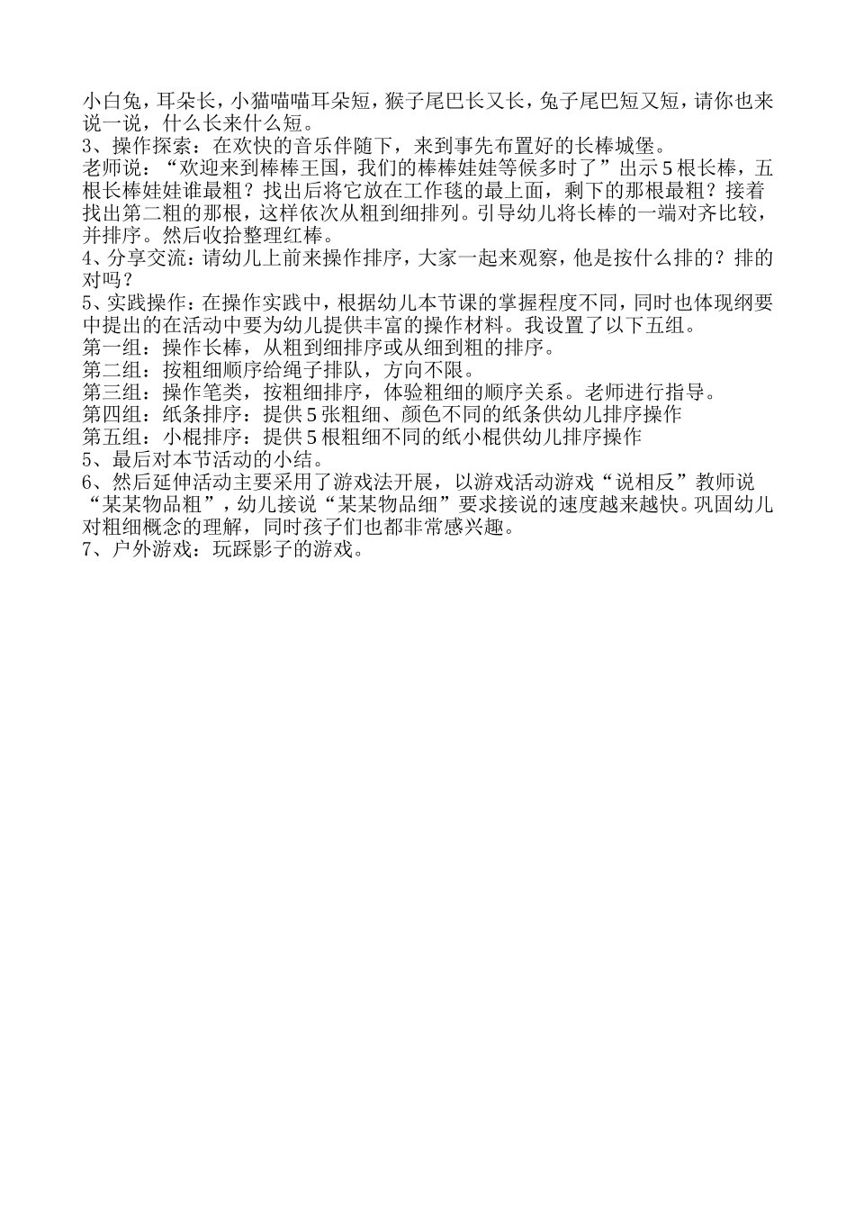 蒙氏逻辑数学_第2页