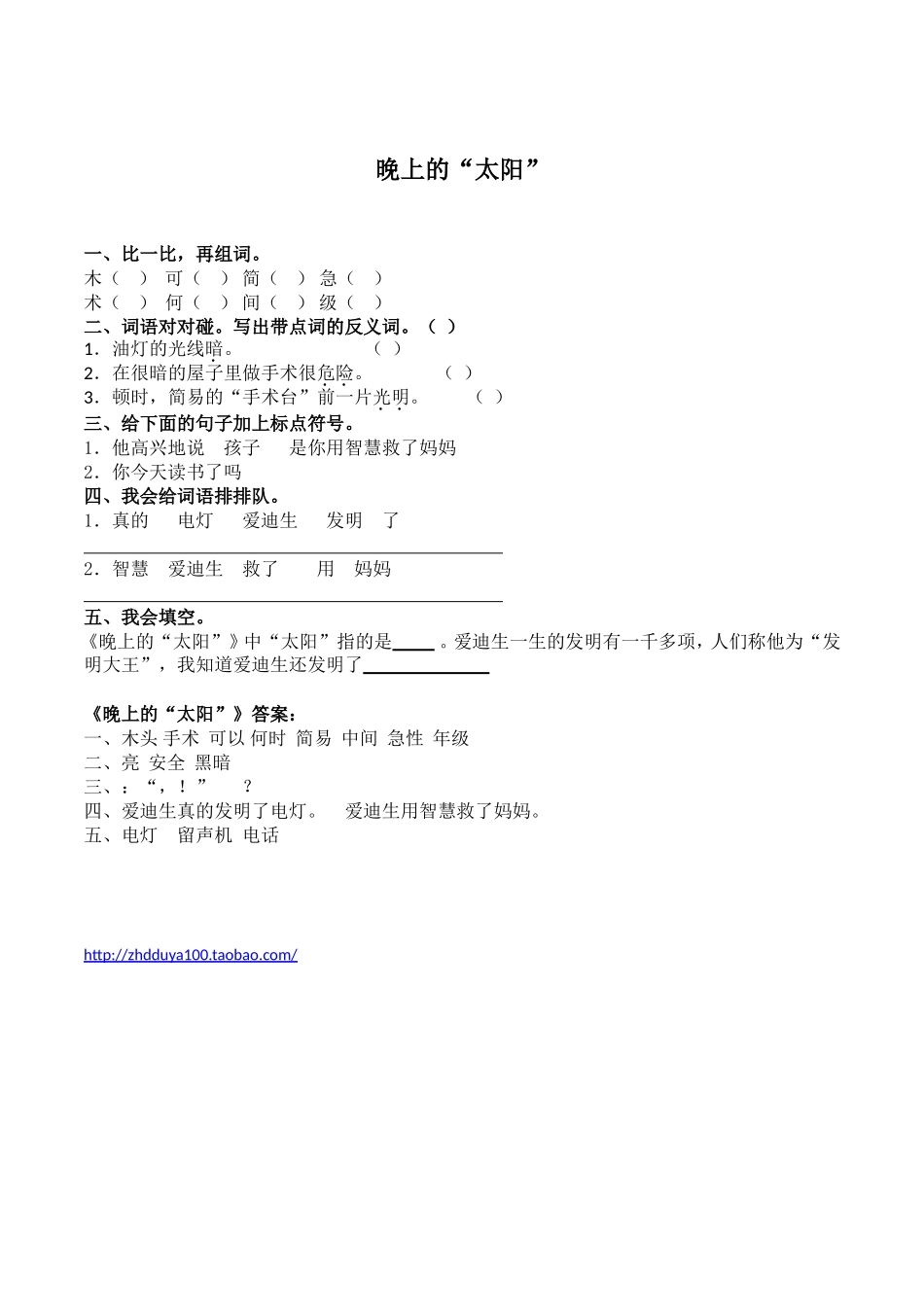 晚上的太阳同步练习 (2)_第1页