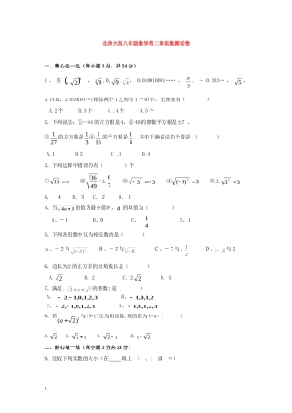 北师大版八年级数学第二章实数测试卷