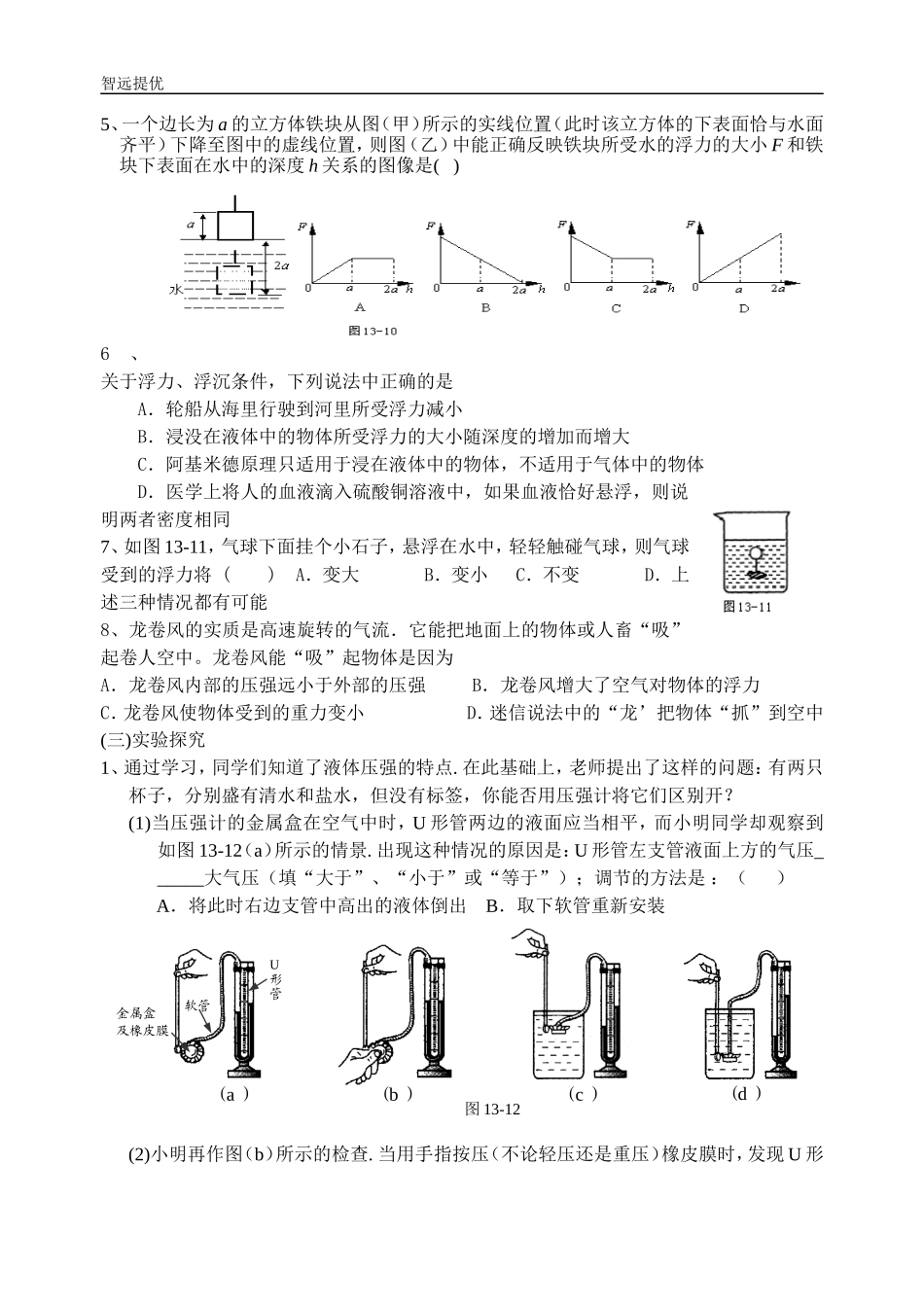 压强和浮力测试_第2页