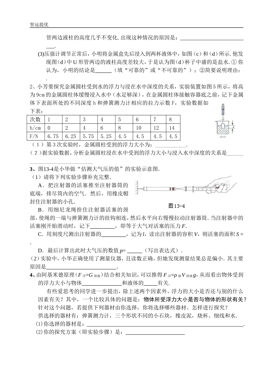 压强和浮力测试_第3页