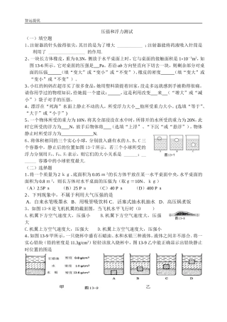 压强和浮力测试