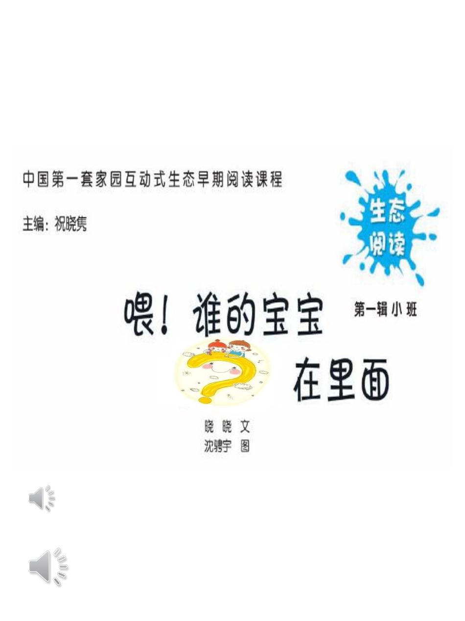 喂！谁的宝宝在里面_第1页