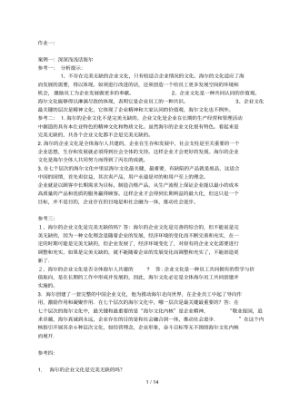 一村一大学生实用管理基础作业答案